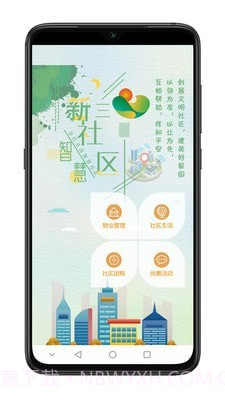 华社智慧生活截图1