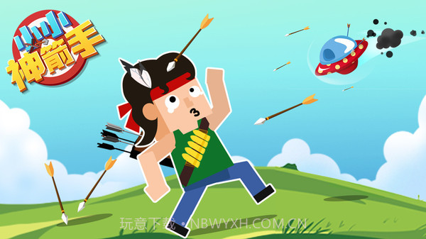 小小神箭手免广告版截图4