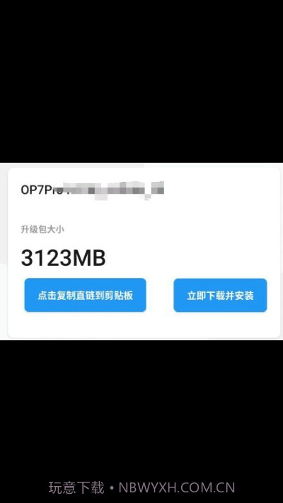 OnePlus OTA(系统更新全量包下载)截图3