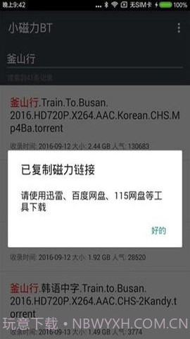小磁力BT(磁力种子搜索神器)V4.4.6 手机最新版截图2