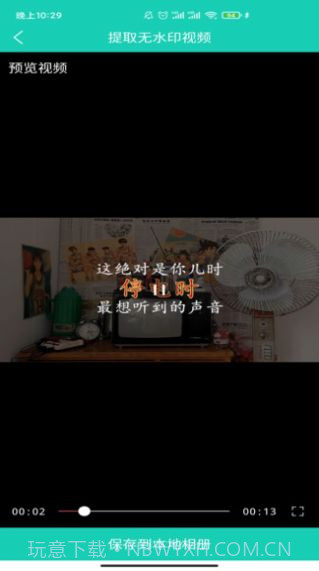 视频免费去水印截图2