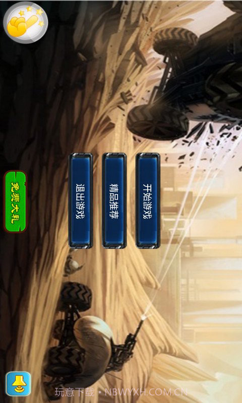 火星保卫战截图1