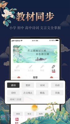 中国古诗词大全截图2