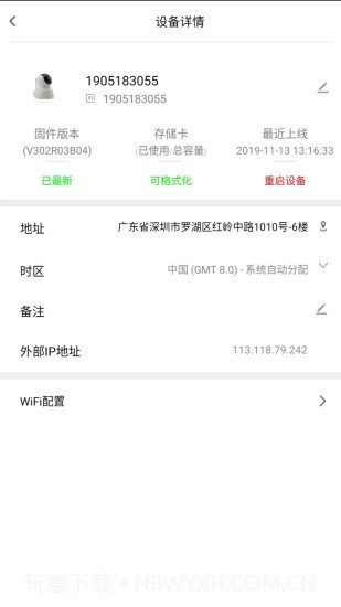 手机看店云报警截图4