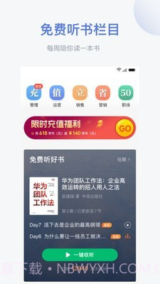 好多课截图3 好多课截图3