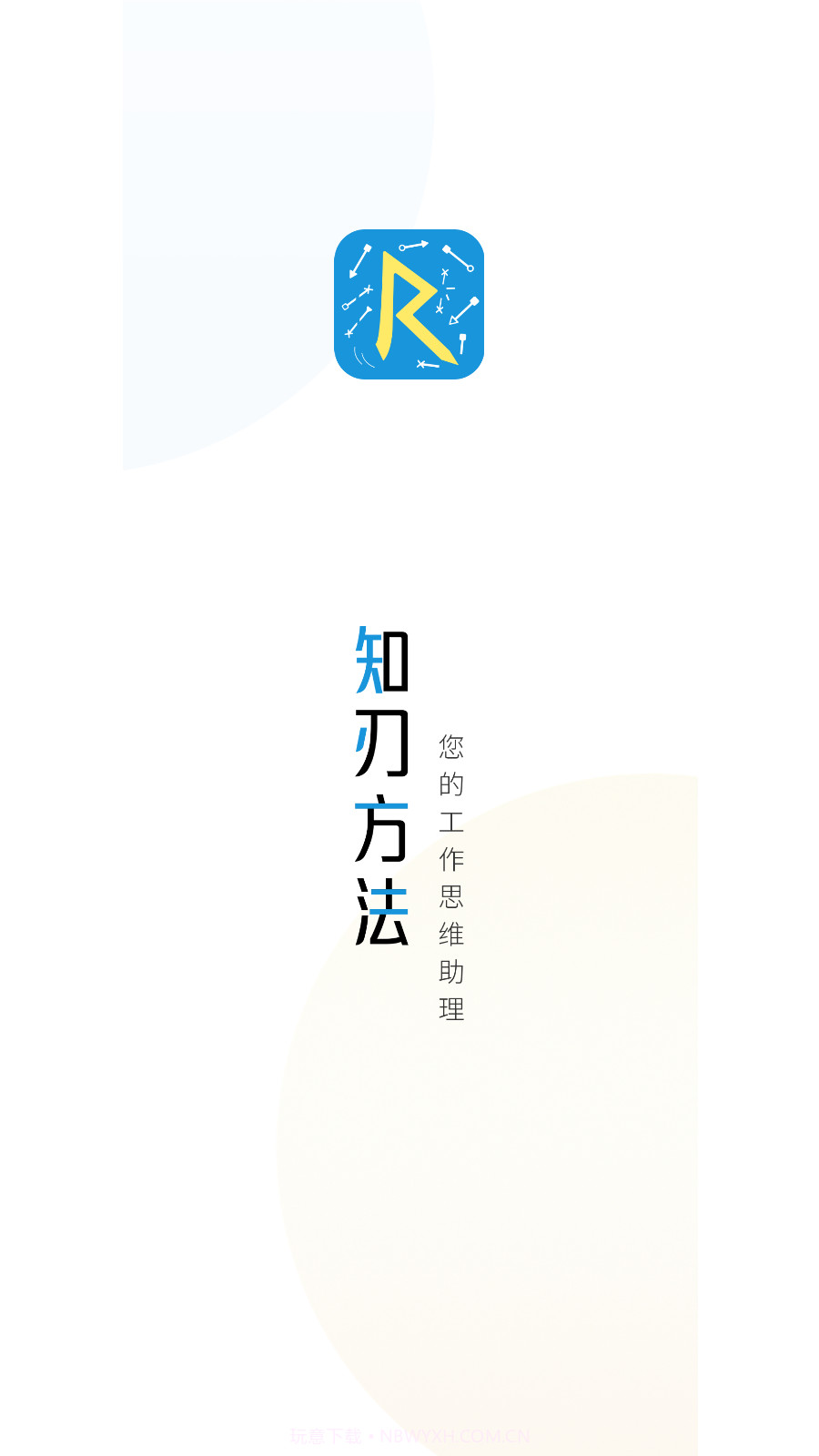 知刃方法截图4 知刃方法截图4