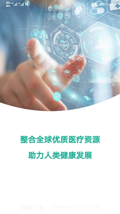 宝石花大健康截图3 宝石花大健康截图3