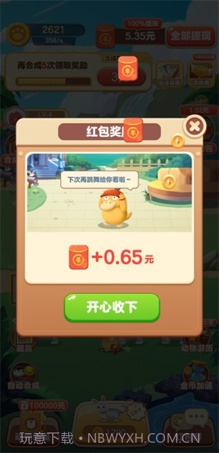 快乐猪猪喜得红包截图4