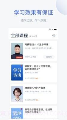 好多课截图4 好多课截图4