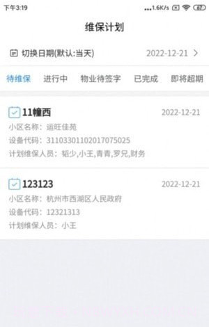 阳光电梯截图2 阳光电梯截图2