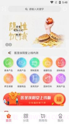 医圣扶阳堂截图3