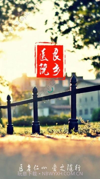 良乡医院截图4 良乡医院截图4