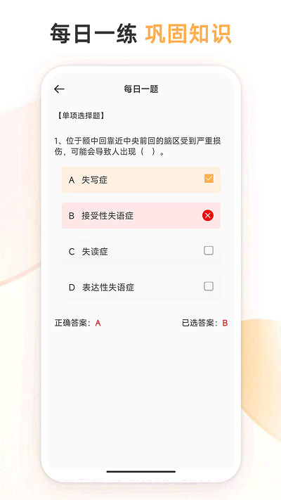 心理咨询师考试通截图4