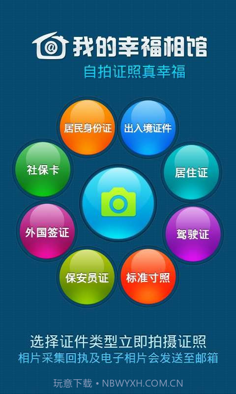 幸福相馆截图1 幸福相馆截图1