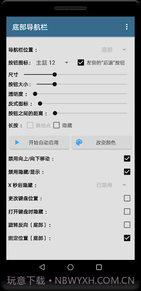 底部上滑导航栏截图1
