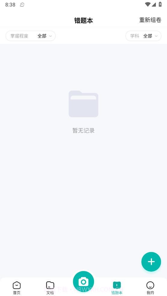 满分试卷助手最新版截图3 满分试卷助手最新版截图3