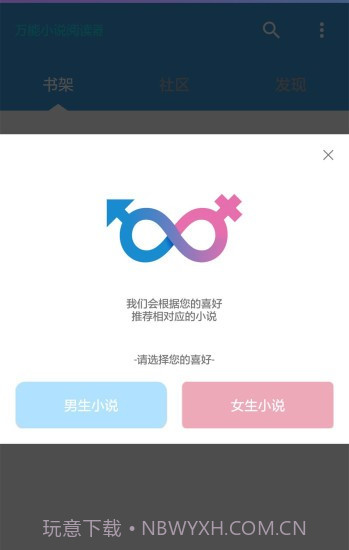 万能小说阅读器截图1 万能小说阅读器截图1