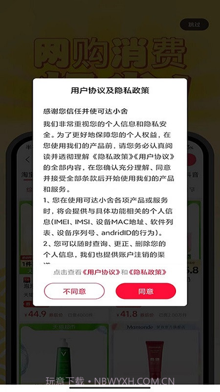 可达小舍截图4