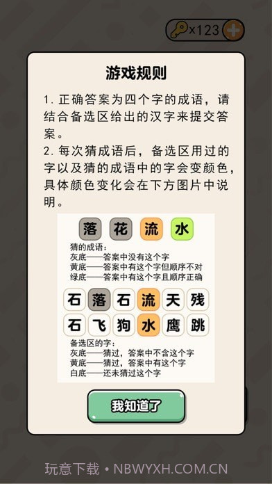 盲猜成语截图2 盲猜成语截图2