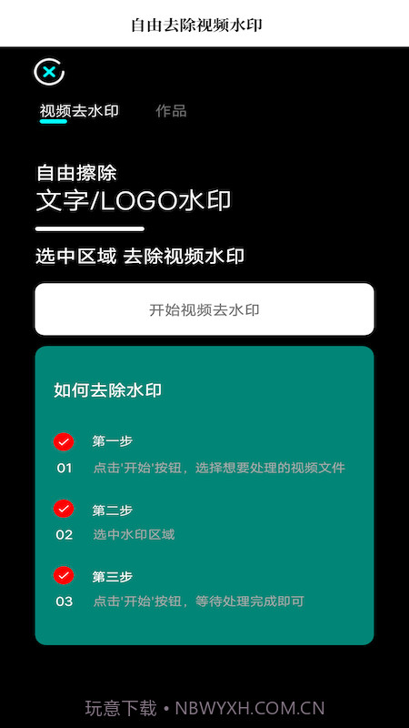 一键去水印大师截图2