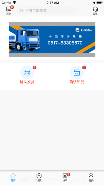 驼乡智运司机版截图1