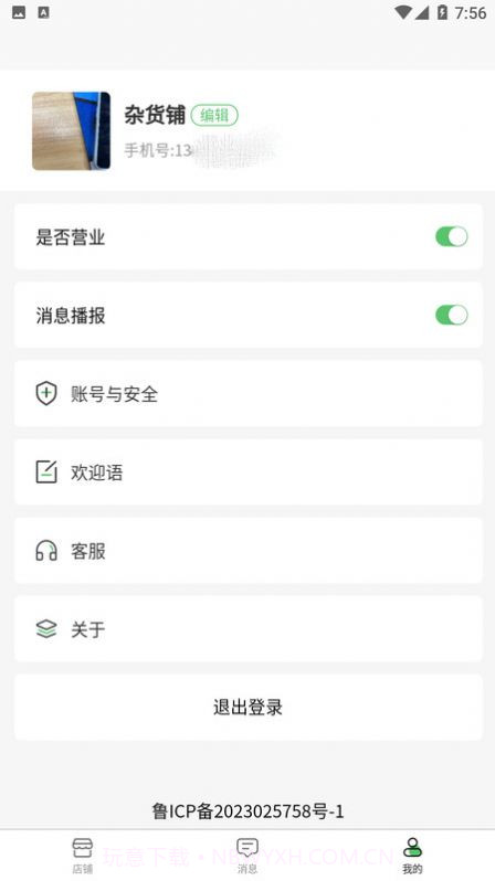 欣图商家端截图3