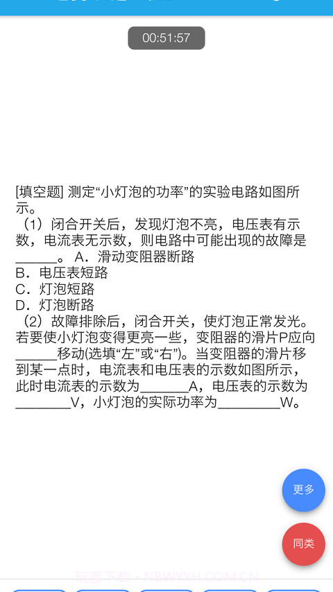 智能错题本截图4