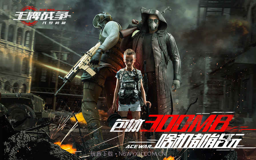 王牌战争：代号英雄截图1