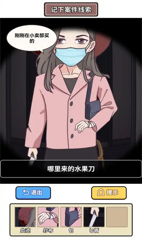 原来如此啊截图3