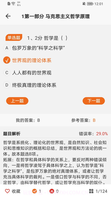 在职研课堂截图4 在职研课堂截图4