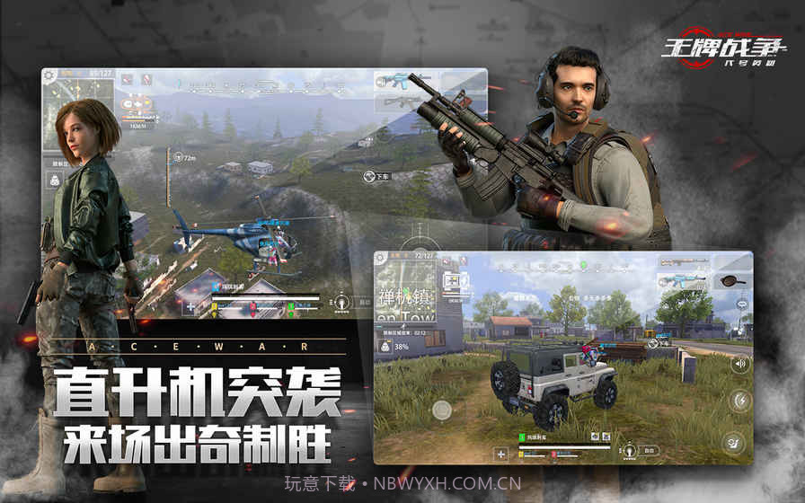 王牌战争：代号英雄截图4