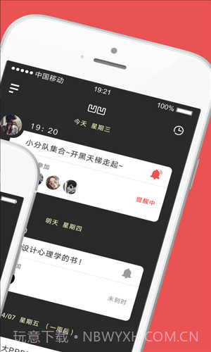 凹凹伙伴闹钟截图2