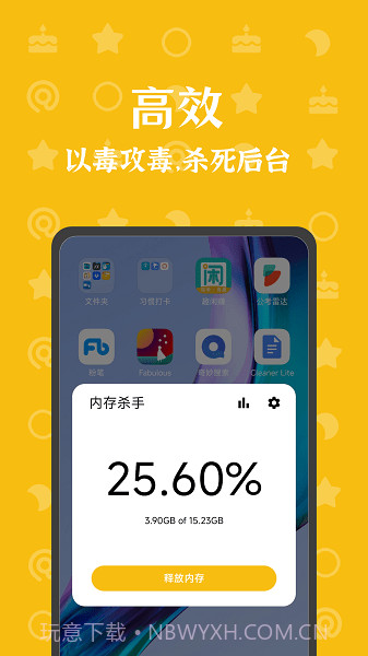 内存杀手截图2