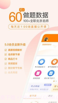 初级会计职称万题库截图1
