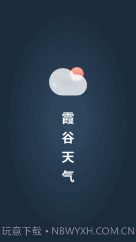 霞谷天气截图3 霞谷天气截图3