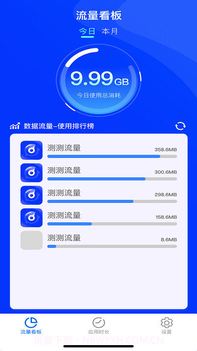 测测流量截图3 测测流量截图3