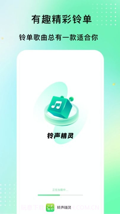 铃声精灵截图4