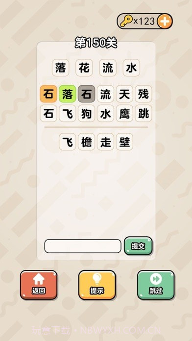 盲猜成语截图4 盲猜成语截图4