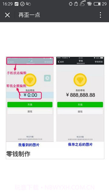 再歪一点无水印截图1