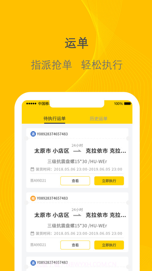 新千云司机端截图2