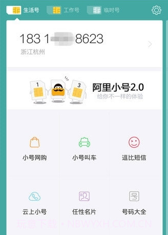 阿里小号app截图2