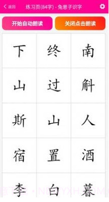 兔崽子识字官方截图3