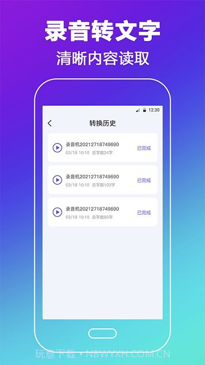 录音转文字录音王截图4 录音转文字录音王截图4