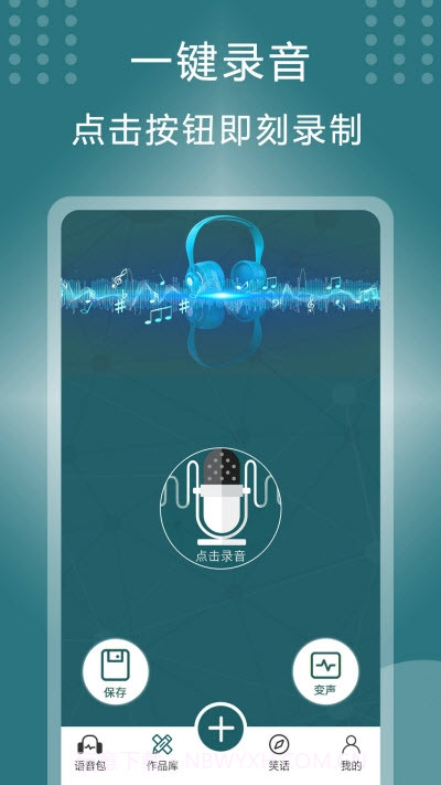 王者万能变声器截图1