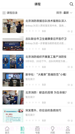 消防救援网络学院截图3