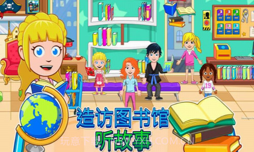 我的城市放学后截图2