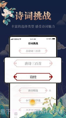 中国古诗词大全截图3