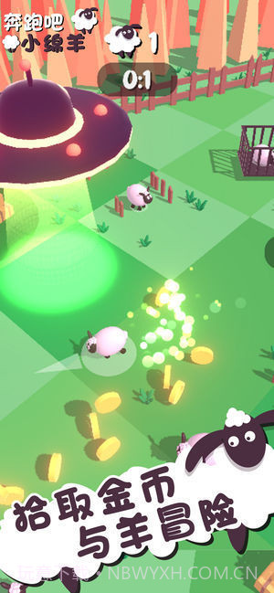 奔跑吧小绵羊截图4