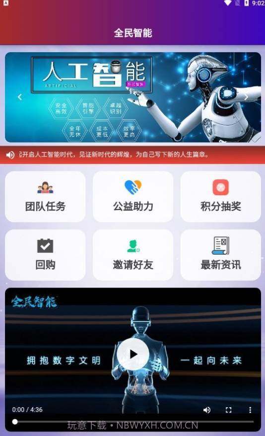 全民智能免费2024新版截图1