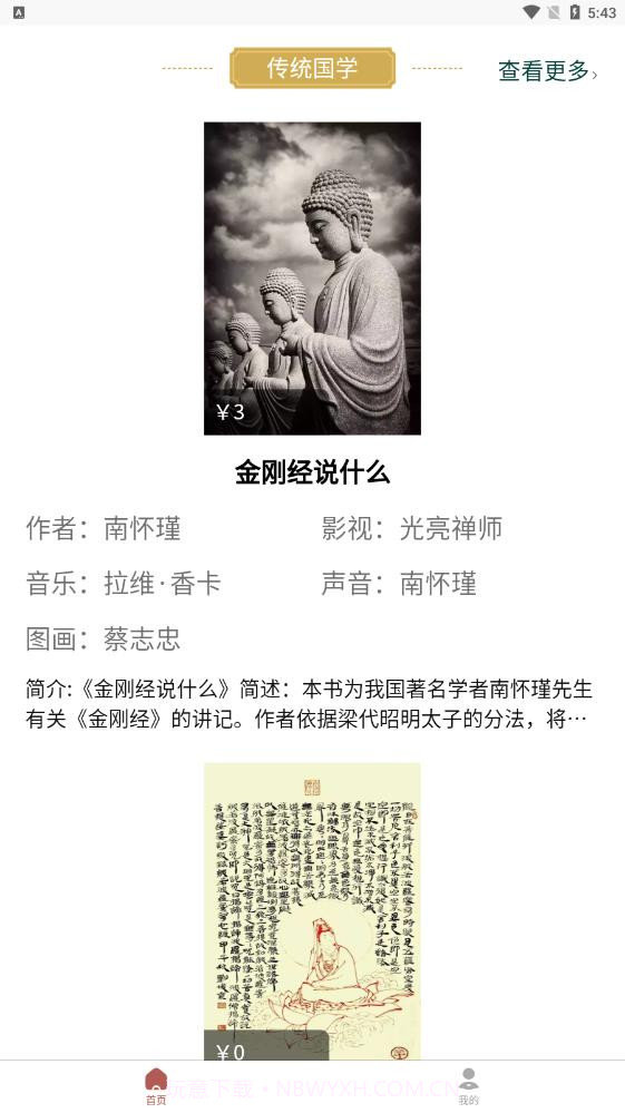 南字有声阅读截图3